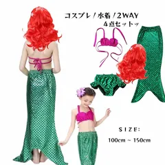 コスプレ 衣装 キッズ 人魚姫 コスチューム ドレス コスプレ 仮装 人魚 女の子水着 ハロウィン プレゼント 子供 女の子 かつら アクセサリー 人魚姫 セットアップ インスタ映え クリスマス プレゼント