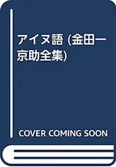 2026年最新】アイヌ語の人気アイテム - メルカリ
