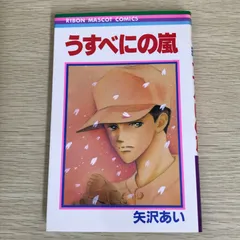 2026年最新】うすべにの嵐の人気アイテム - メルカリ