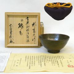 表千家流】桑香盆 三点セット（2） 川嵜和楽作 聞香炉と無作 重香合