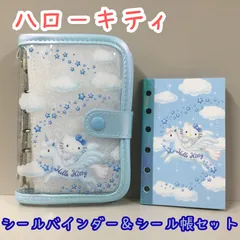 d105【新品・未使用品】ハローキティ シールバインダー＆シール帳セット ペガサス マイシールバインダー シールシート10枚入り シール帳 貼って剥がせる 24ページ シールブック シール保管 シール交換 ファンシー 大人気 ギフト プレゼント 匿名配送