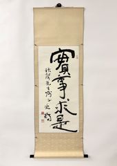 【真作】掛軸　三輪晁勢　力強く天翔ける龍を一筆に込めた逸品　二重箱入　T176 真作】掛軸 三輪晁勢 力強く天翔ける龍を一筆に込めた逸品 二重箱入