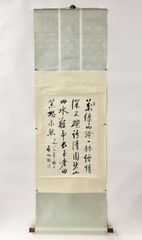 掛軸 M.147 啟功 行書 落款印あり ＃茶掛＃古美術 #骨董品 #まとめてお