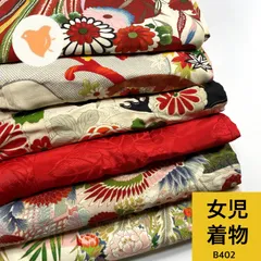 女児着物 6枚 着物おまとめ売り 同梱購入歓迎 リメイク用 着付け練習用 【B402】