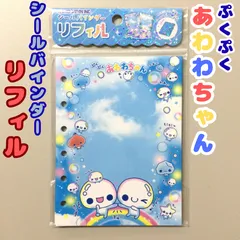 d106【新品・未使用品】ぷくぷくあわわちゃん シールバインダーリフィル カミオジャパン マイシールバインダー シールシート10枚入り シール帳 貼って剥がせる シールブック シール保管 シール交換 ファンシー ゆめかわ 大人気 ギフト プレゼント