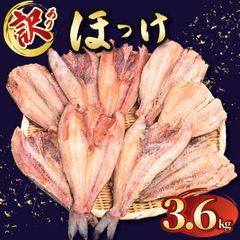 [Free Shipping] [Imperfect/Discounted] Dried Atka Mackerel 3.6kg