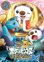 [중고] 포켓 몬스터 베스트 위시 시즌 2 데코로라 어드벤처 Da! 제 2 권 [렌탈 떨어짐] [DVD]