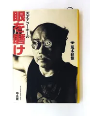 2026年最新】アラーキーの人気アイテム - メルカリ