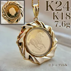 2026年最新】K24 純金コイン K18枠ペンダントトップの人気アイテム