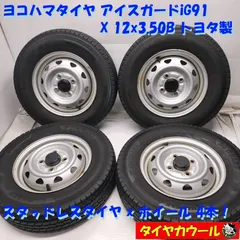 ◆本州・四国は送料無料◆ ＜スタッドレス & ホイール 4本＞ 145/80R12 LT ヨコハマタイヤ 12x3.50B トヨタ製 4H -100 軽トラックに！   中古のサムネイル