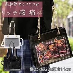 痛バッグ チェーン トート ショルダー 痛バ 小さめ ミニ 2WAY クロコ調 トートバッグ ショルダーバッグ ハンドバッグ ブラック ホワイト 黒 白 かわいい おしゃれ 人気 レディース ガールズ 透明 缶バッチ 推し活 推し オタ活 バッグ バック