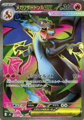 【中古】 ポケモンカードゲーム メガリザードンXex M2 M2 094/080 SR