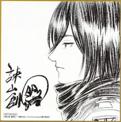劇場版 進撃の巨人 完結編 THE LAST ATTACK 来場者特典 諌山創 ミニ色紙(ミカサ) 1週目