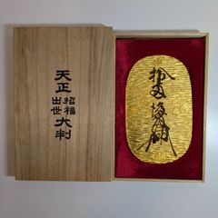 天正 出世大判 祝福 金色レリーフ（専用箱付き） - メルカリ