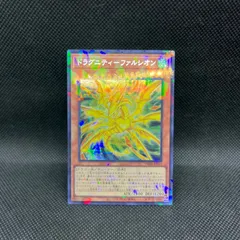 遊戯王　ドラグニティーファルシオン　シークレットパラレルのサムネイル
