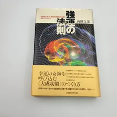 2026年最新】強運の法則の人気アイテム - メルカリ
