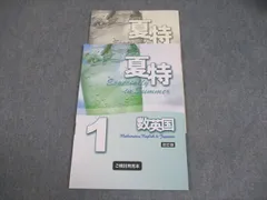 塾専用 中1 英語/数学/国語 夏特 改訂版 審査用見本 状態良い 008m5Bのサムネイル