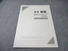裁断済】早稲アカ 小6 算数 バックアップテキスト (2025年版) - メルカリ