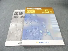 2026年最新】早稲アカ 錬成 小5の人気アイテム - メルカリ