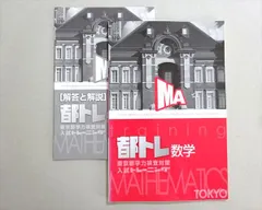 塾専用 MA都トレ 数学 東京都学力検査対策入試トレーニング 状態良い 006s5Bのサムネイル