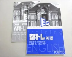 塾専用 EG都トレ 英語 東京都学力検査対策入試トレーニング 006m5Bのサムネイル