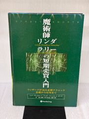 魔術師リンダ・ラリーの短期売買入門 株式取引 トレード 本 手法