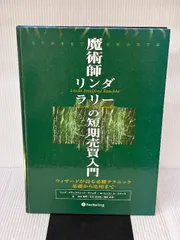 2026年最新】魔術師リンダラリーの短期売買入門の人気アイテム - メルカリ