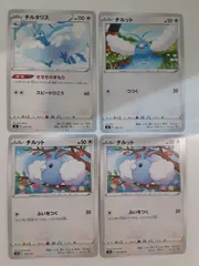 ポケモンカード　チルタリス　チルット　S―59