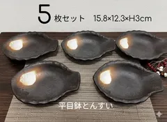 ★メルカリショップは在庫ある商品はSOLDマークは付きません。購入時お気をつけ下さい※おまとめ購入はコメント下さい★5枚セット★小鉢　平目鉢 　とんすい　お鍋　魚　ふぐ　海鮮　艶無し　マットタイプ