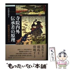 霊界通信 新樹の通信 浅野和三郎 著 - メルカリ