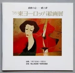 2026年最新】現代東ヨーロッパ絵画の人気アイテム - メルカリ