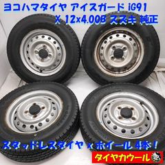 四代目ヨコハマサマータイヤ145／80R13 75Sホイールセット深溝 ヨコハマサマータイヤ145／80R12 74Sスチールホイールセット超深溝