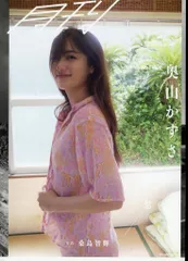 2026年最新】奥山かずさの人気アイテム - メルカリ