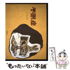 初版 日の出食堂の青春 はるき悦巳 ドラマ原作 - メルカリ