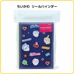 ちいかわ シールバインダー After schoolコレクション デニム S2176165 サンスター文具 限定 シール帳 6穴 フルカラーシール台紙 クリアポケット付き 平成 レトロ