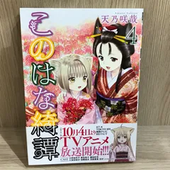 2026年最新】このはな綺譚の人気アイテム - メルカリ