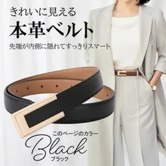 本革 レディース ベルト★ブラック黒★スーツ レディース ビジネス レザー カジュアル 本革 レデースベルト シンプル スマート  上品 おしゃれ 大人 女性 フォーマル 仕事 ワンピース 入学式 入園式 スカートベルト パンツベルト