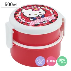 弁当箱 500ml 丸型ランチボックス2段 ハローキティ スクール （ お弁当箱 丸型 二段 ランチボックス レンジ対応 日本製 レンジOK お弁当 弁当 フォーク付き おにぎり 子ども用お弁当箱 2段弁当 )