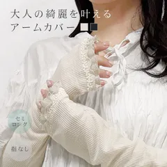 uv 手袋 アームカバー uvカット 指なし ミドル セミロング フリル 花 綿100 滑り止め おしゃれ かわいい レディース 日焼け対策 母の日 プレゼント ギフト 【メール便】