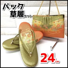2026年最新】草履バッグセット 金 ゴールドの人気アイテム - メルカリ