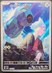 ポケモンカード ダイゴのダンバル AR仕様 019/018 [sv0D] ポケカ