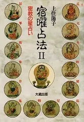 2026年最新】宿曜の人気アイテム - メルカリ