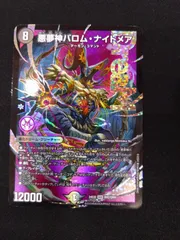 2026年最新】悪夢神バロムナイトメアの人気アイテム - メルカリ