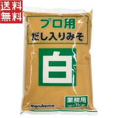 マルコメ プロ用 だし入りみそ 白 1kg 業務用 みそ みそ汁 味噌 白みそ 米みそ 1000円ポッキリのサムネイル