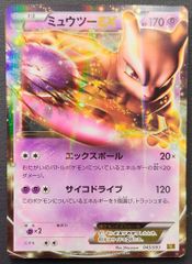 ミュウツーEX RR :1ED [XY8 027/059](拡張パック赤い閃光 - メルカリ