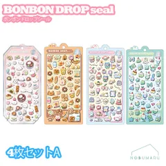 ボンボンドロップシール 4枚セットA 【クーリア正規品】 ほかほかボンボン きぐるみボンボン めろめろボンボン もちもちボンボン