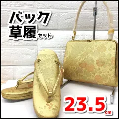 2026年最新】草履バッグセット 金 ゴールドの人気アイテム - メルカリ