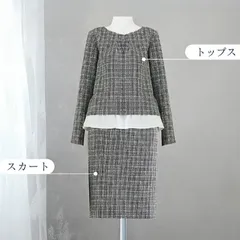 ウォッシャブル スカートスーツ ツイード セットアップ 卒業式 入学式 セレモニースーツ フォーマルスーツ 洗える レイヤード グレー df0036r
