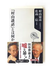 2026年最新】村山富市の人気アイテム - メルカリ