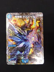 2026年最新】飛翔龍 5000vtの人気アイテム - メルカリ